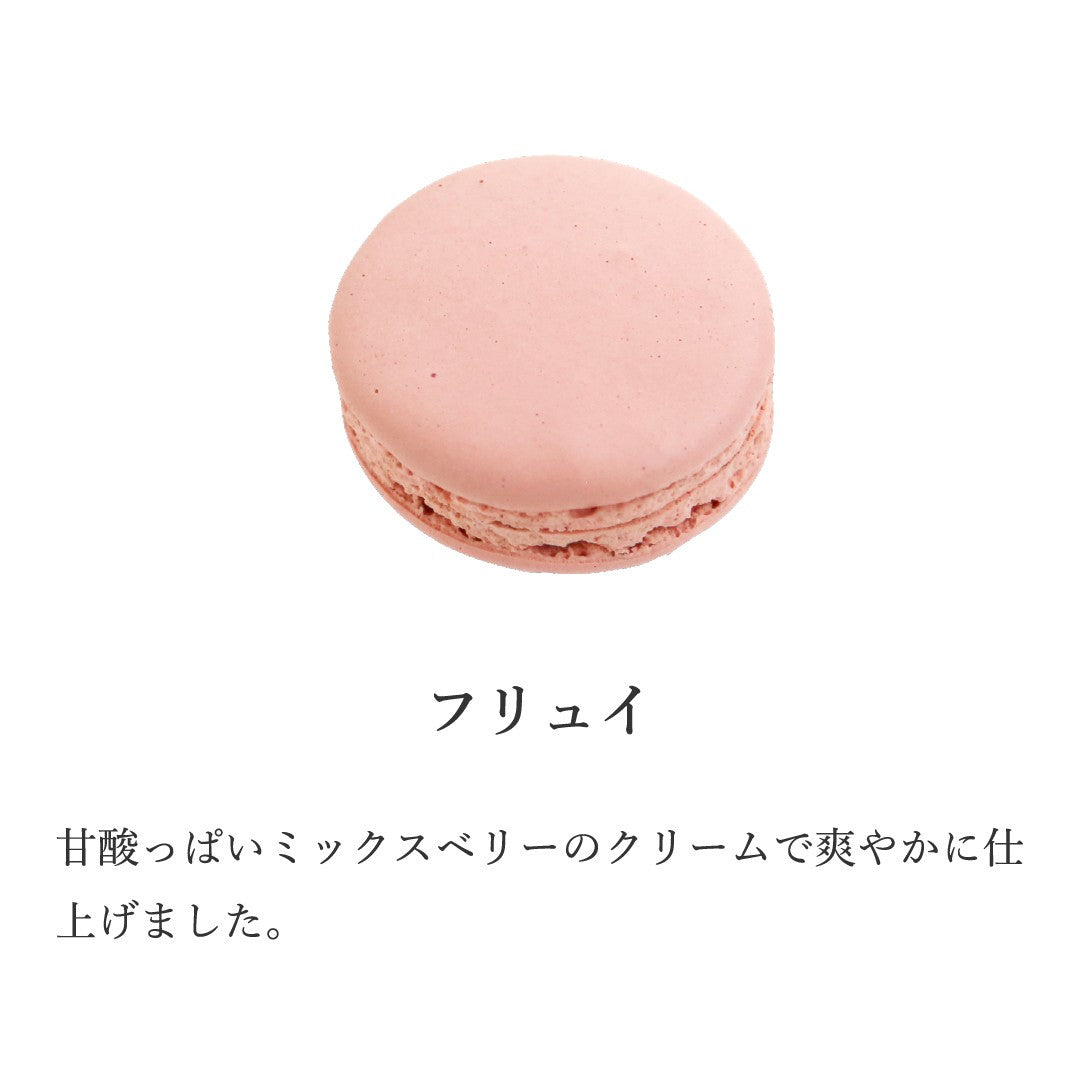 ハートのマカロン2個セット （冷凍） / 「ジュテーム」